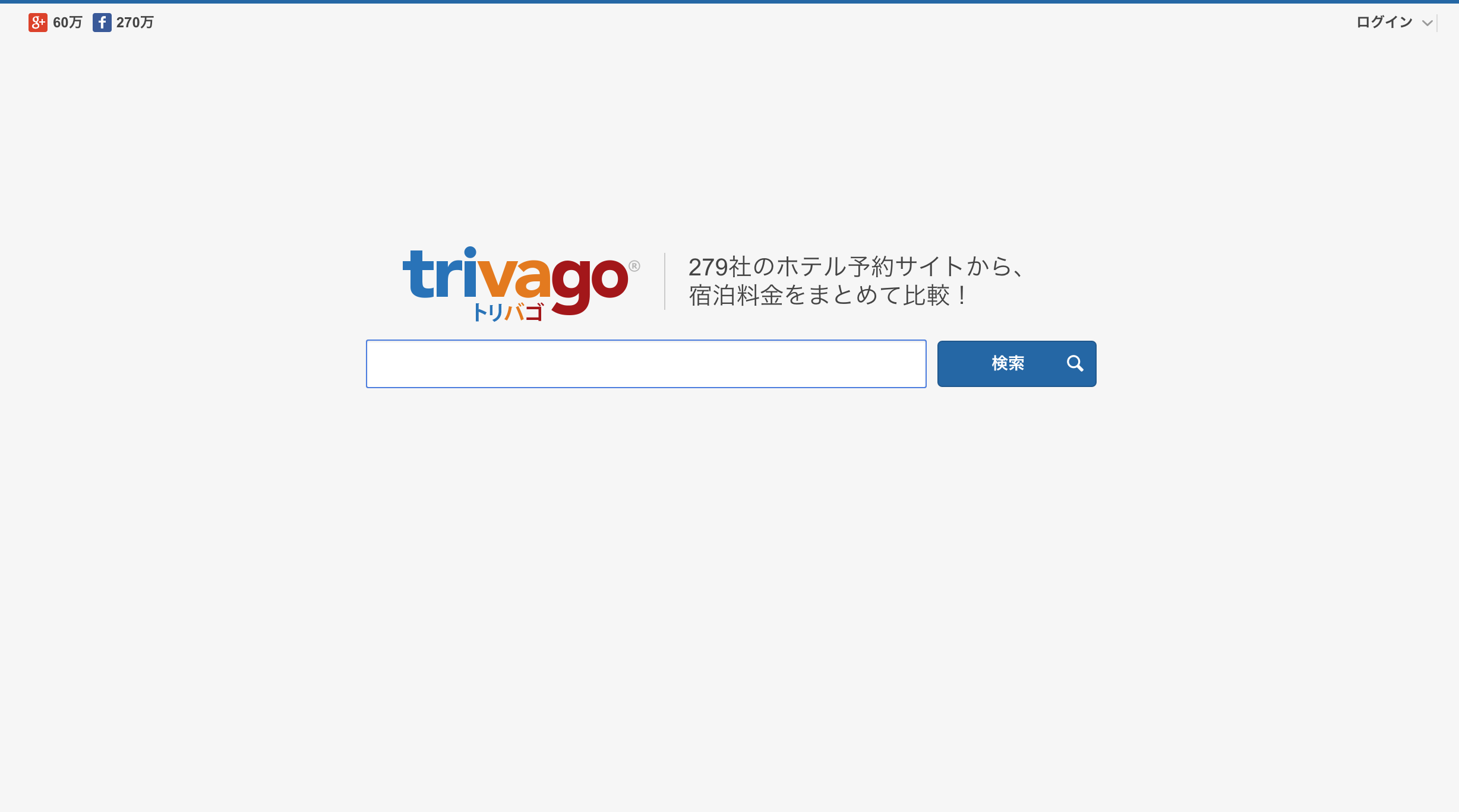 トリバゴ